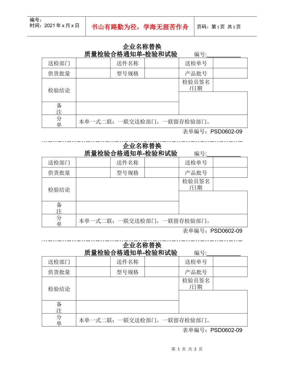 0602-09质量检验合格通知单_第1页