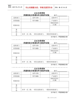 0602-09质量检验合格通知单