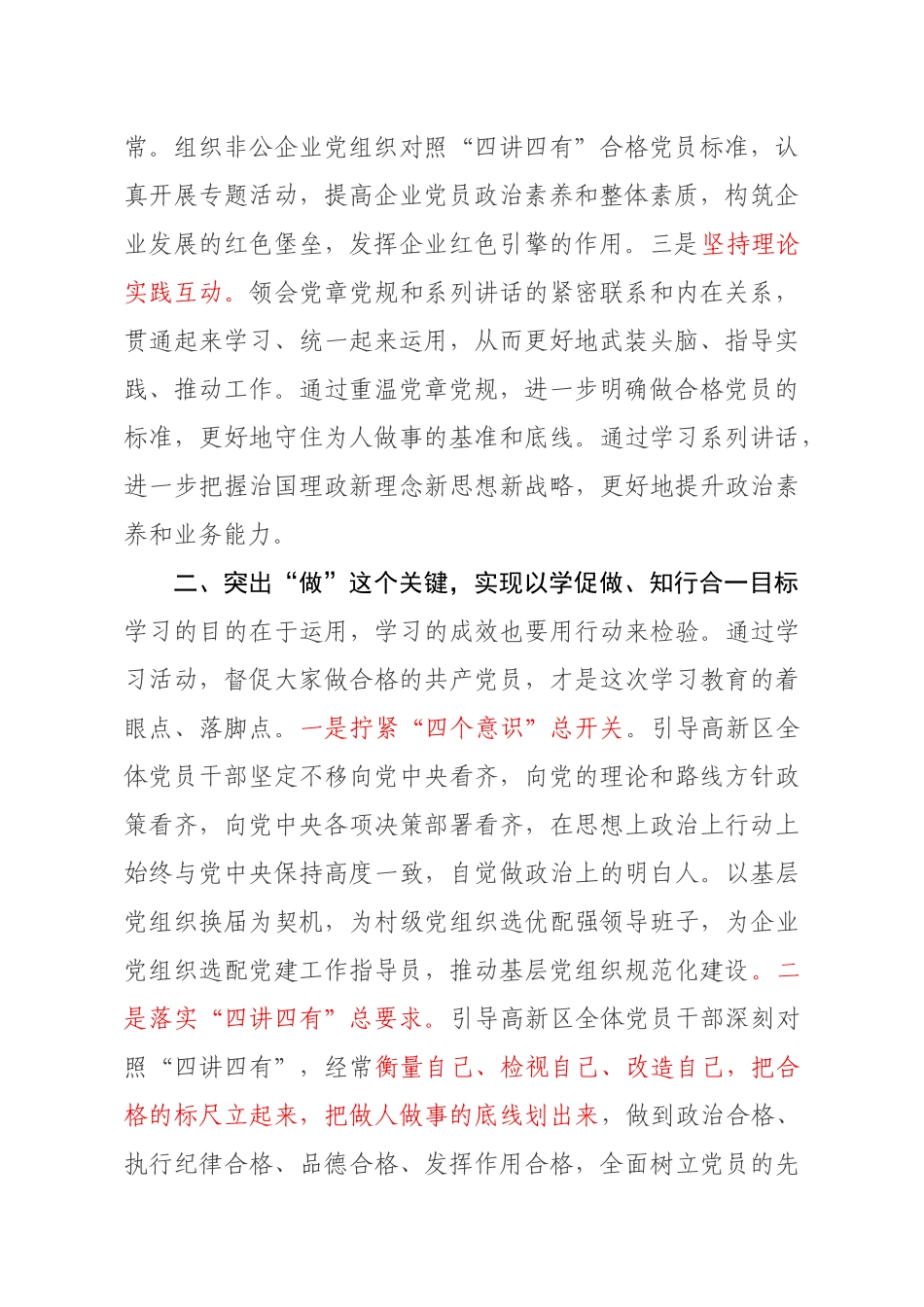 【每日范文 】“三个突出”强活力 “两学一做”促发展_第2页