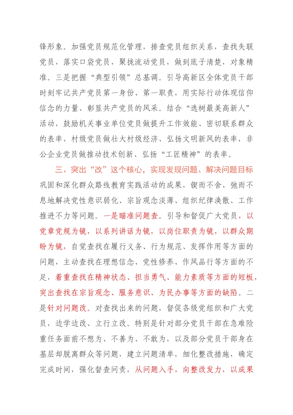 【每日范文 】“三个突出”强活力 “两学一做”促发展_第3页