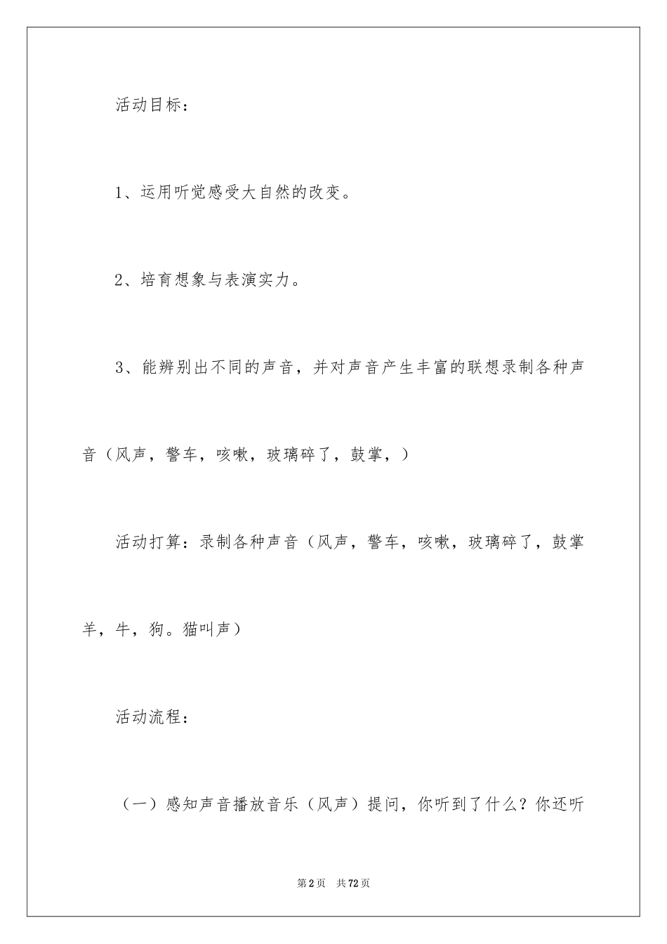 2022《什么声音》教案_第2页