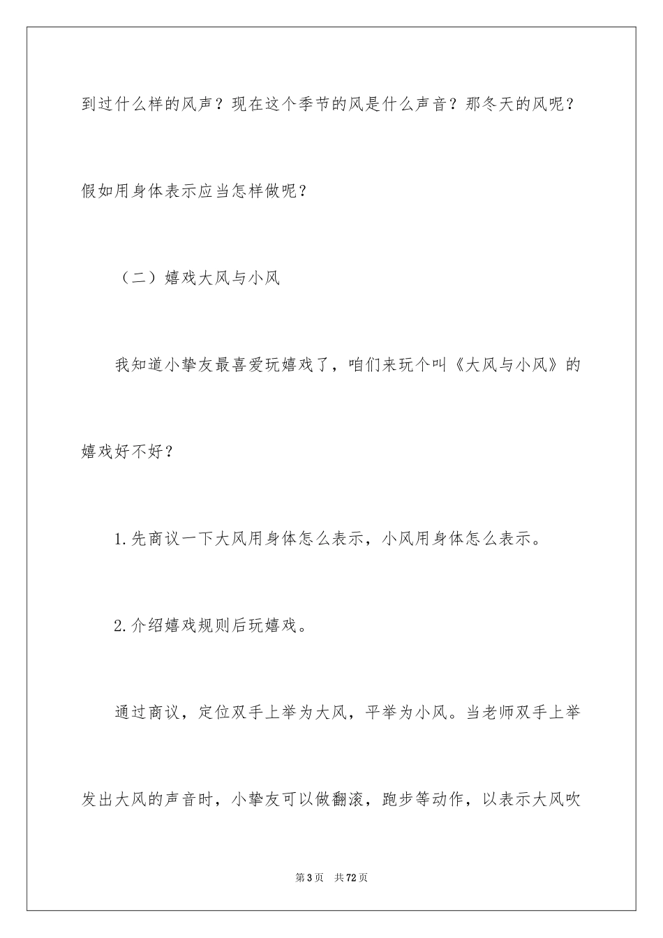 2022《什么声音》教案_第3页