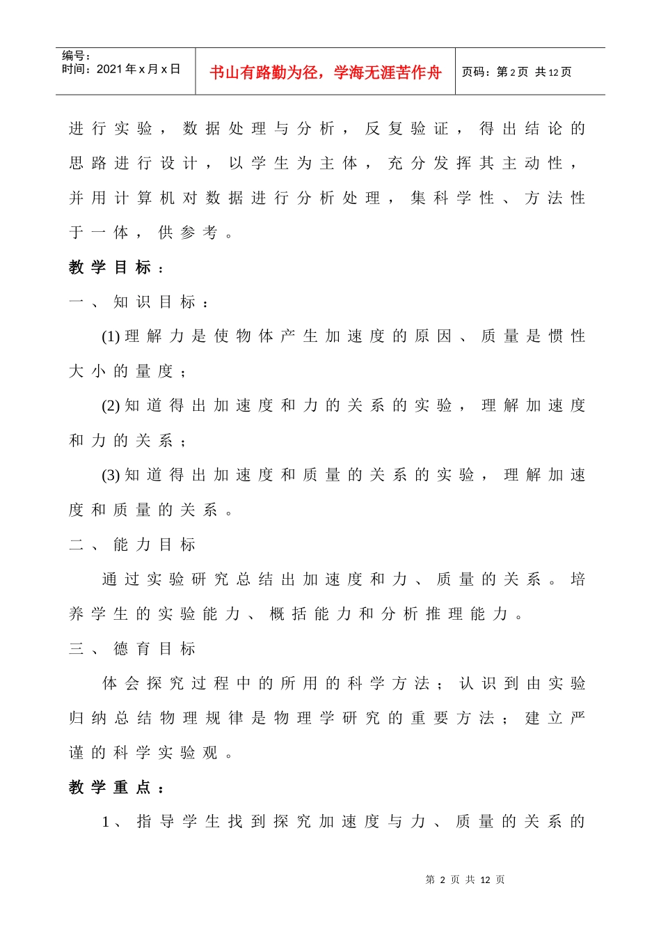 644-《实验：探究加速度与力、质量的关系》教学案例_第2页