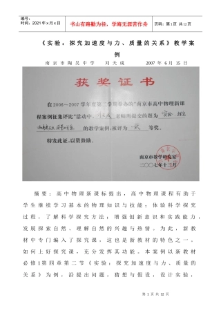 644-《实验：探究加速度与力、质量的关系》教学案例