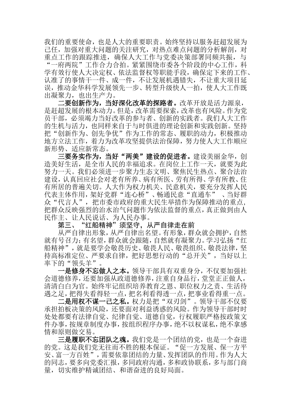 【每日范文】“红船精神”不能丢    干在实处走在前_第2页