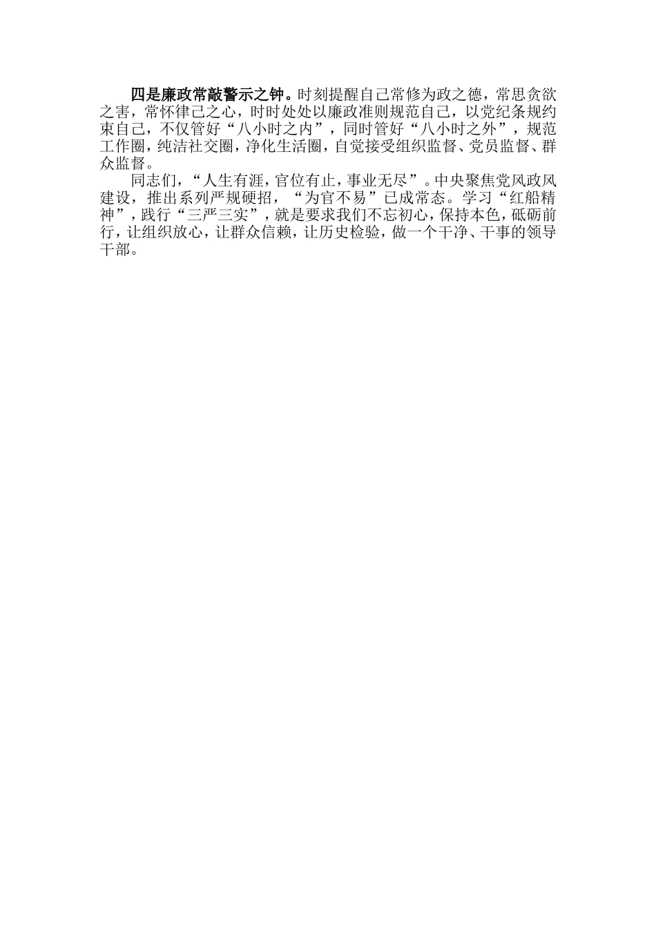 【每日范文】“红船精神”不能丢    干在实处走在前_第3页
