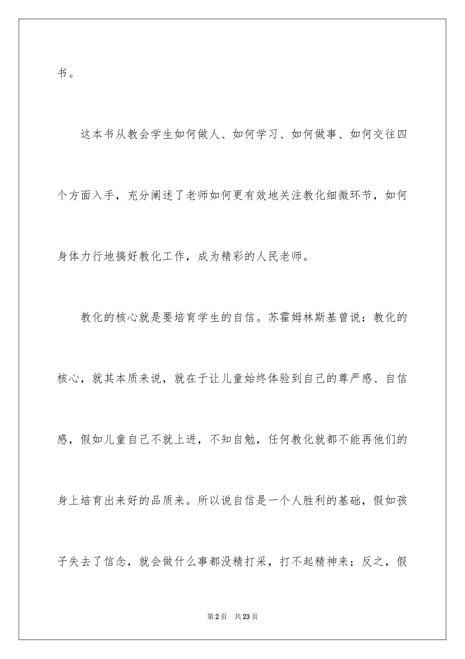 2022《什么是最好的教育》读后感_第2页