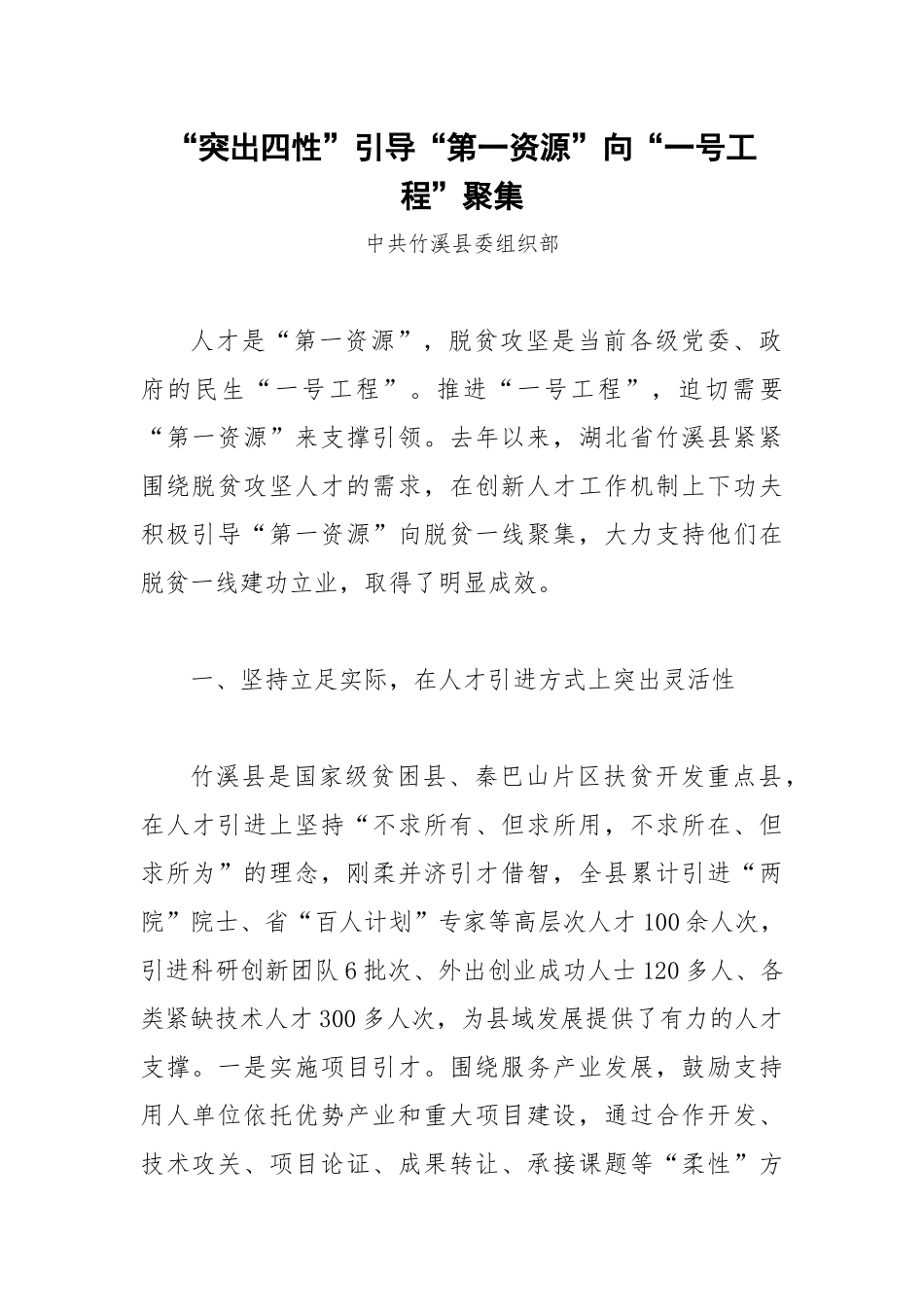 【每日范文】“突出四性”引导“第一资源”向“一号工程”聚集_第1页