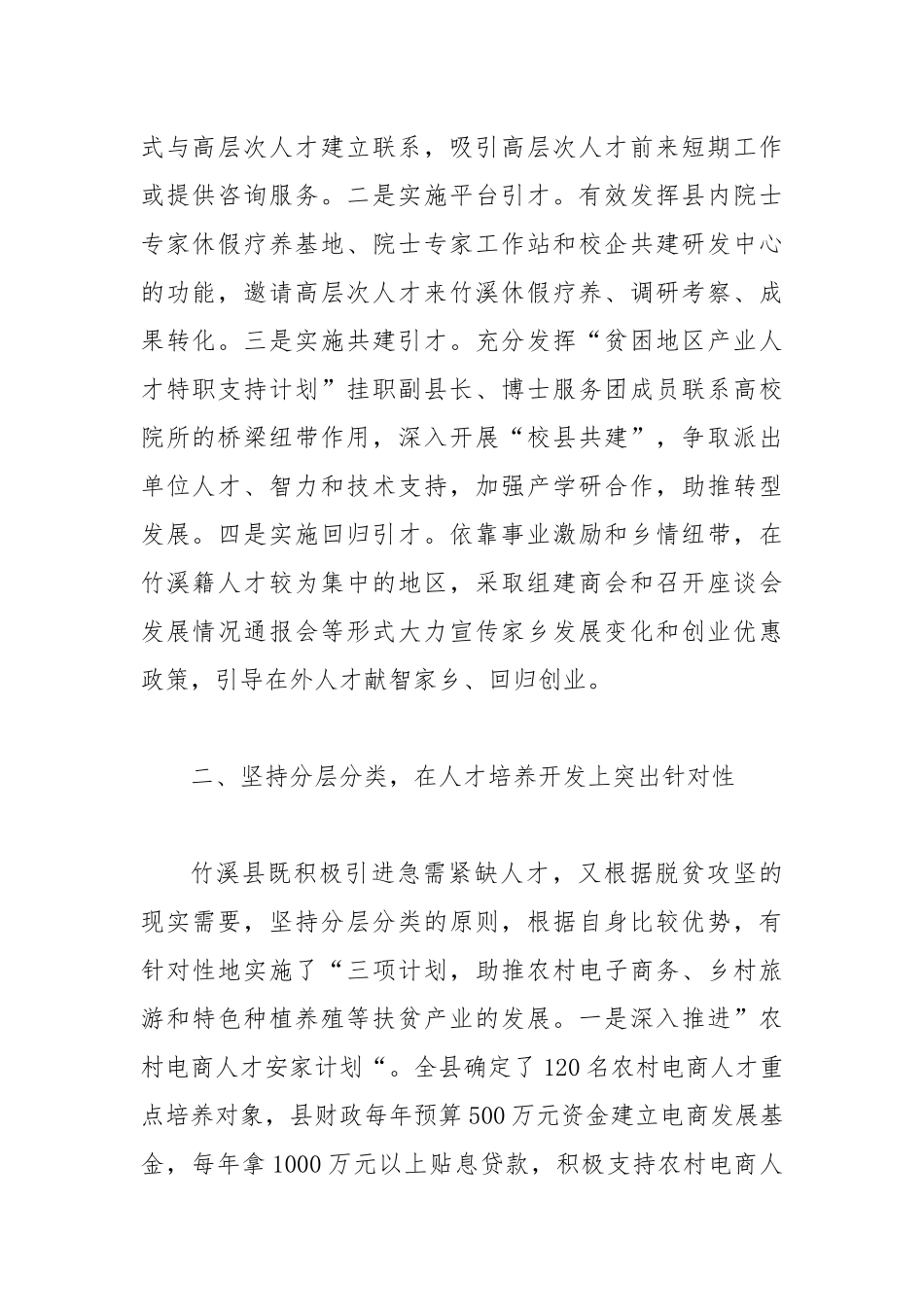 【每日范文】“突出四性”引导“第一资源”向“一号工程”聚集_第2页