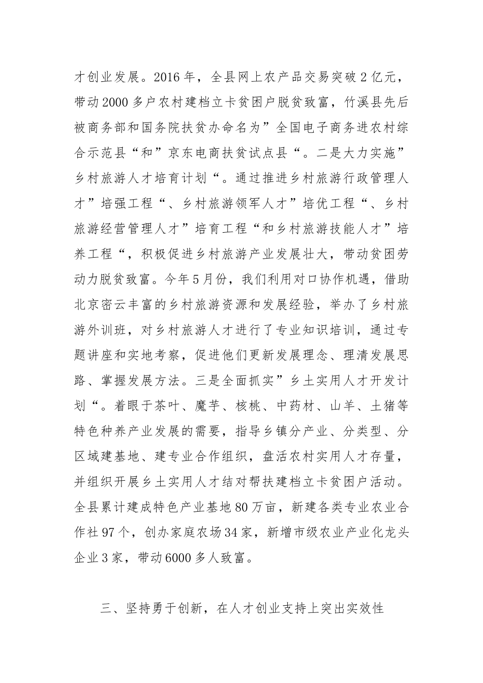 【每日范文】“突出四性”引导“第一资源”向“一号工程”聚集_第3页