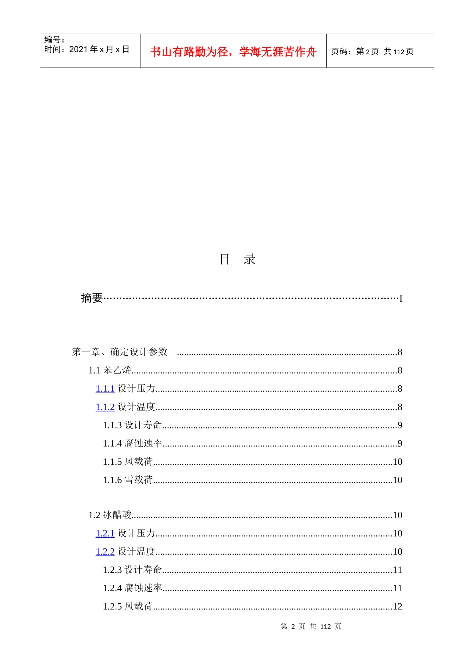 8000m3化工品贮罐区安全设计_第2页
