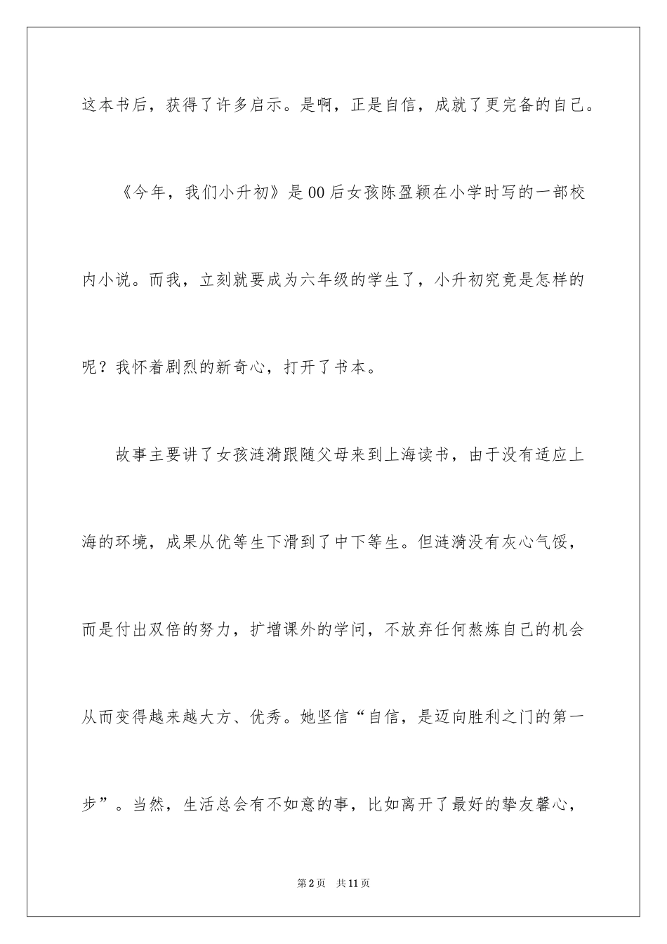 2022《今年我们小升初》读后感_第2页