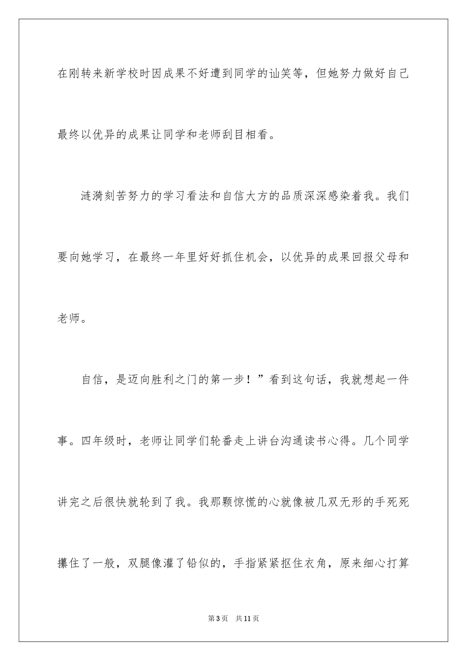 2022《今年我们小升初》读后感_第3页