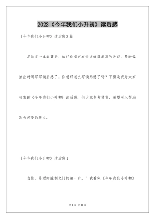 2022《今年我们小升初》读后感