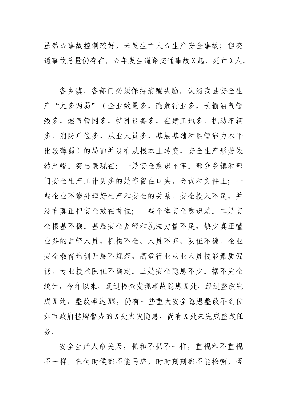 【每日范文】安全生产工作会讲话_第2页
