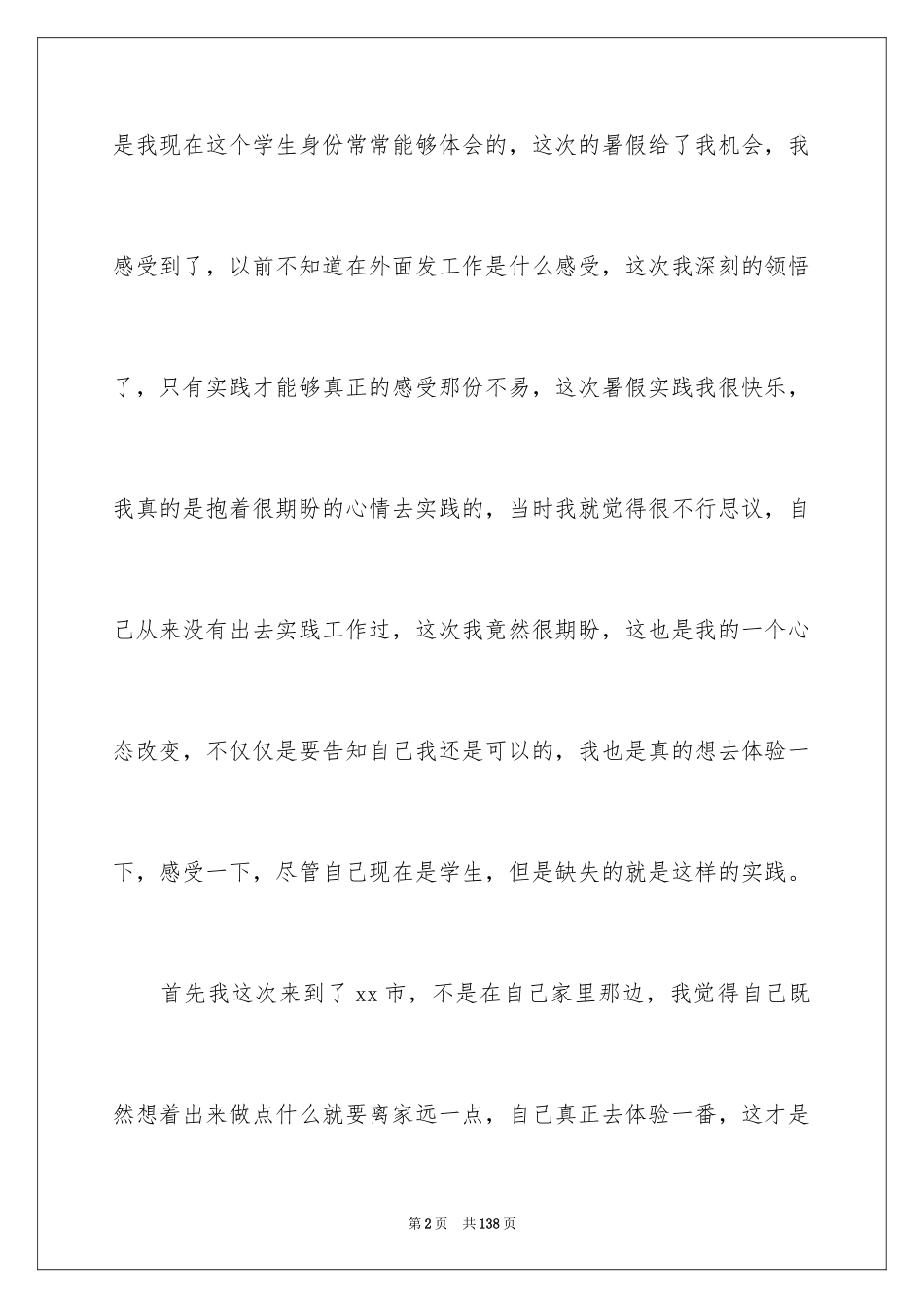 2022 社会实践报告 _第2页