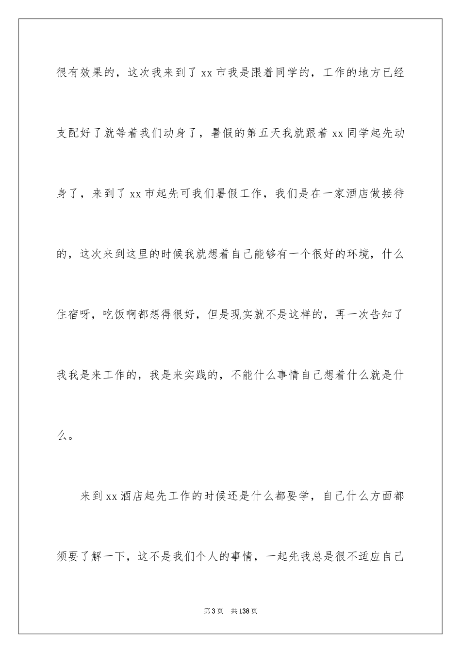2022 社会实践报告 _第3页