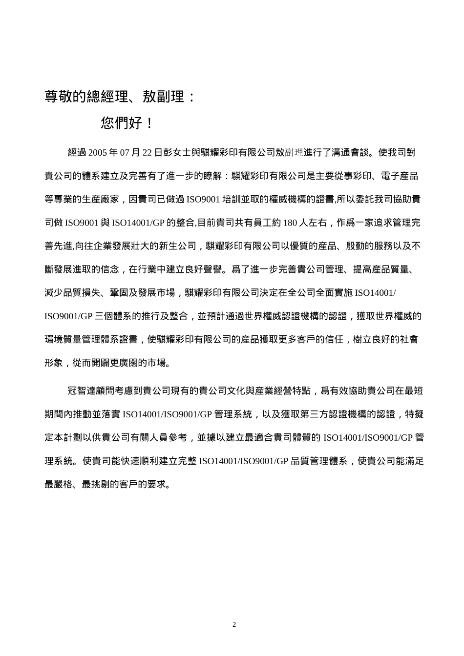9000-1400新计划书标准_第2页