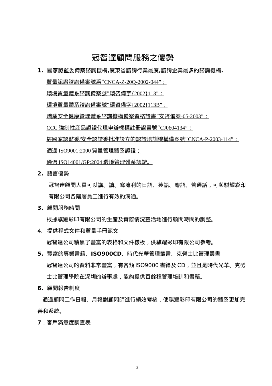 9000-1400新计划书标准_第3页