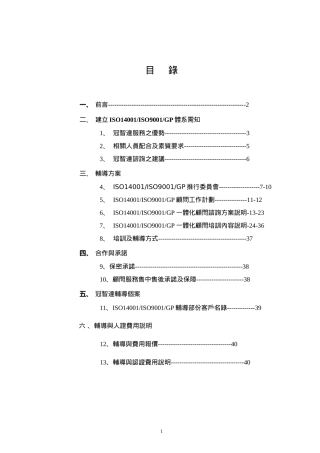 9000-1400新计划书标准