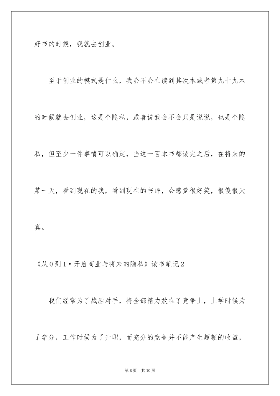 2022《从0到1·开启商业与未来的秘密》读书笔记_第3页