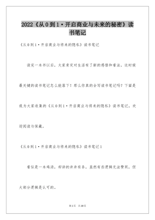 2022《从0到1·开启商业与未来的秘密》读书笔记