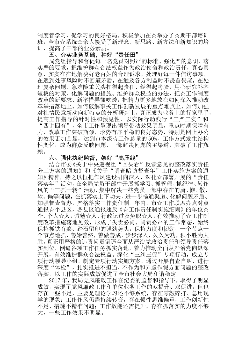 【每日范文】党风廉政建设工作情况报告_第3页
