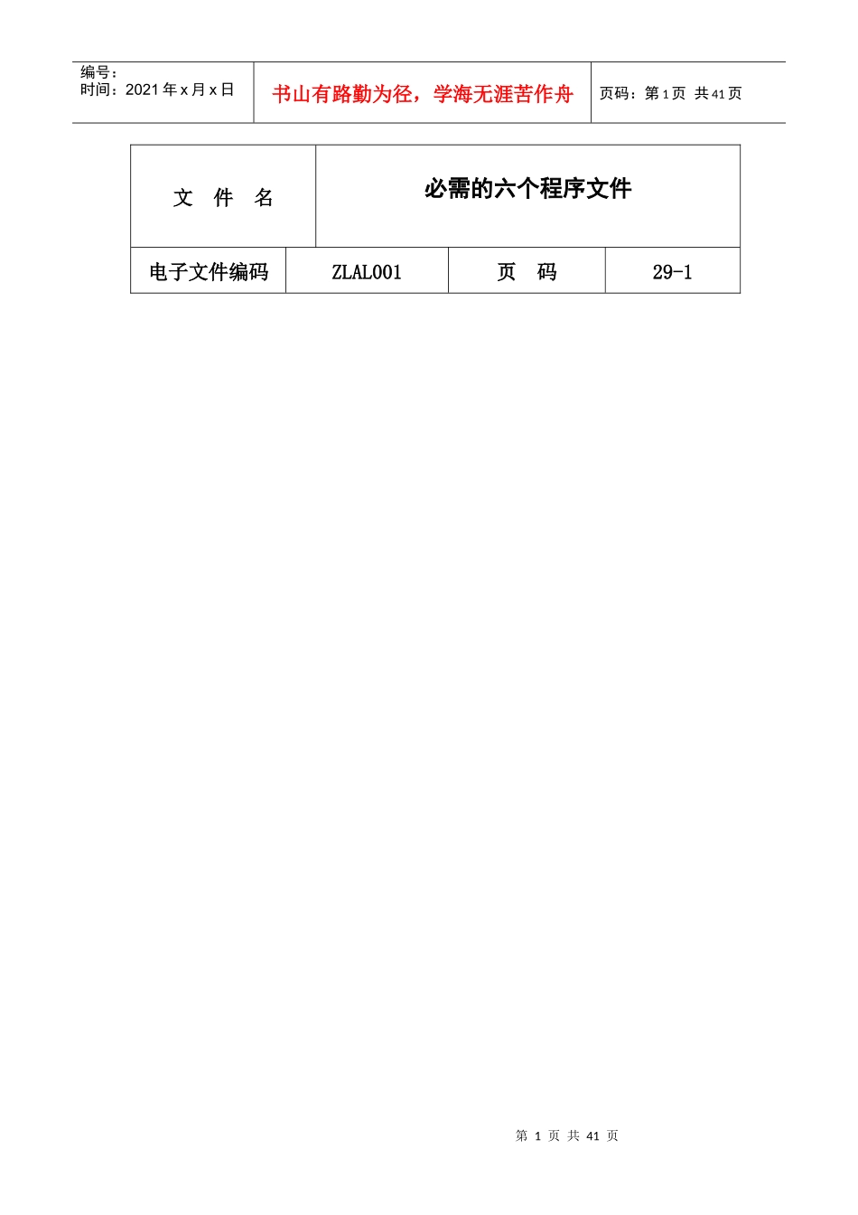 9000必需的六个程序文件_第1页