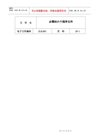 9000必需的六个程序文件