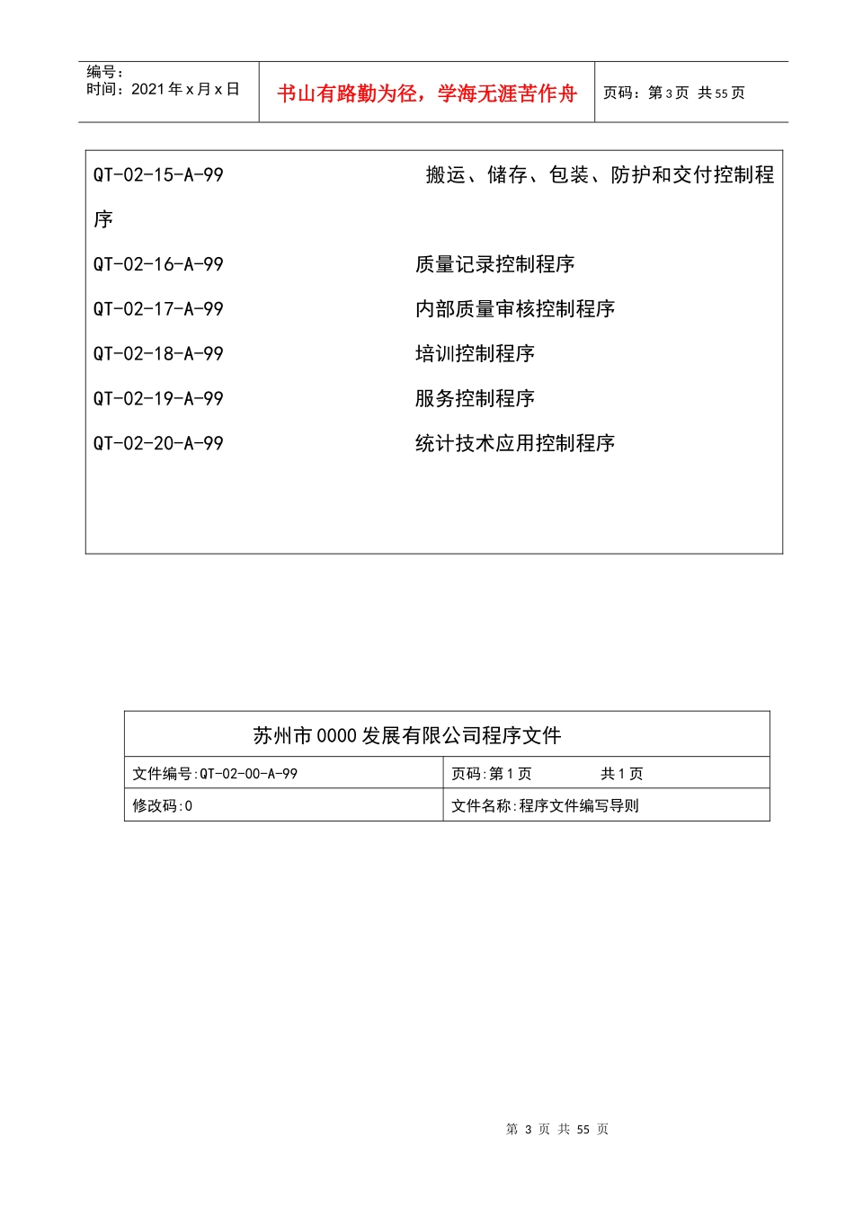 9000程序文件_第3页