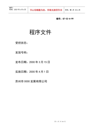 9000程序文件