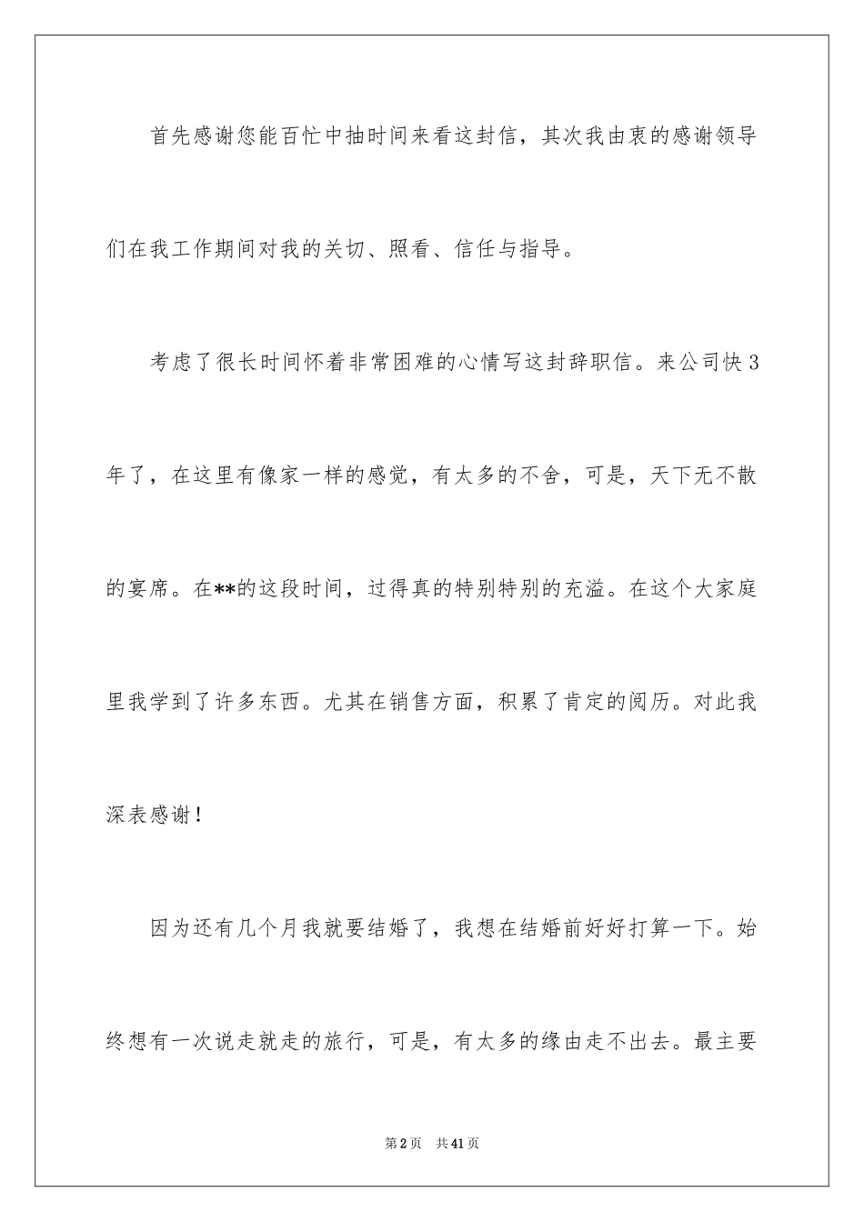 2022 离职申请书_第2页