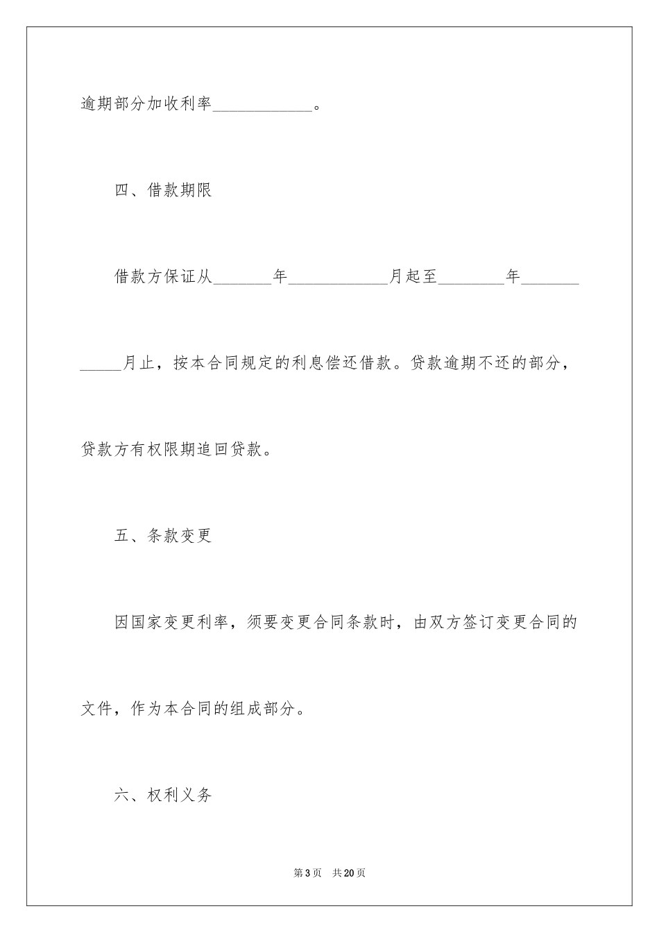 2022 私人简单版借款合同_第3页