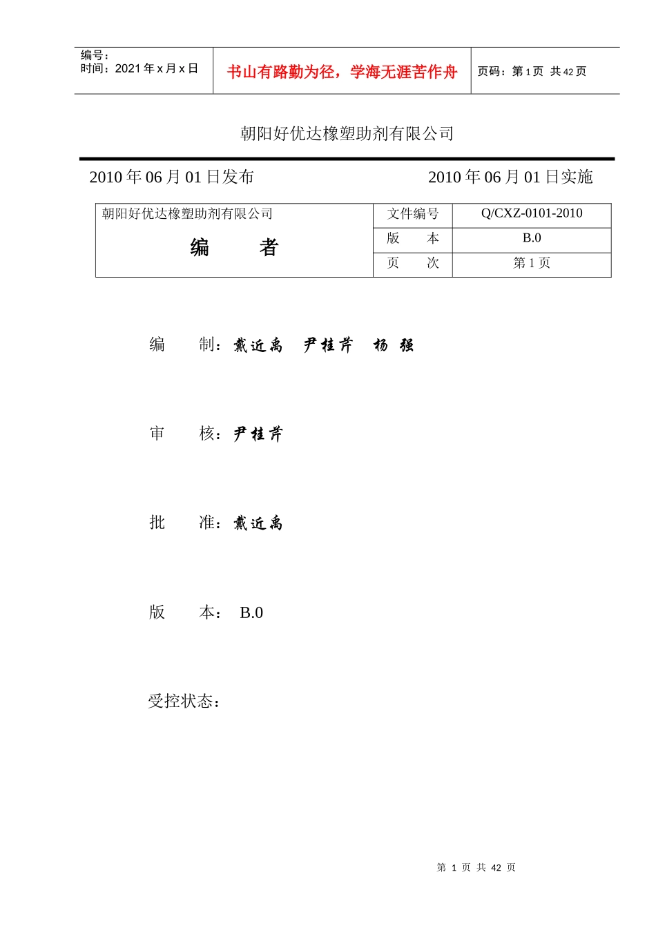 9000认证质量手册_第2页