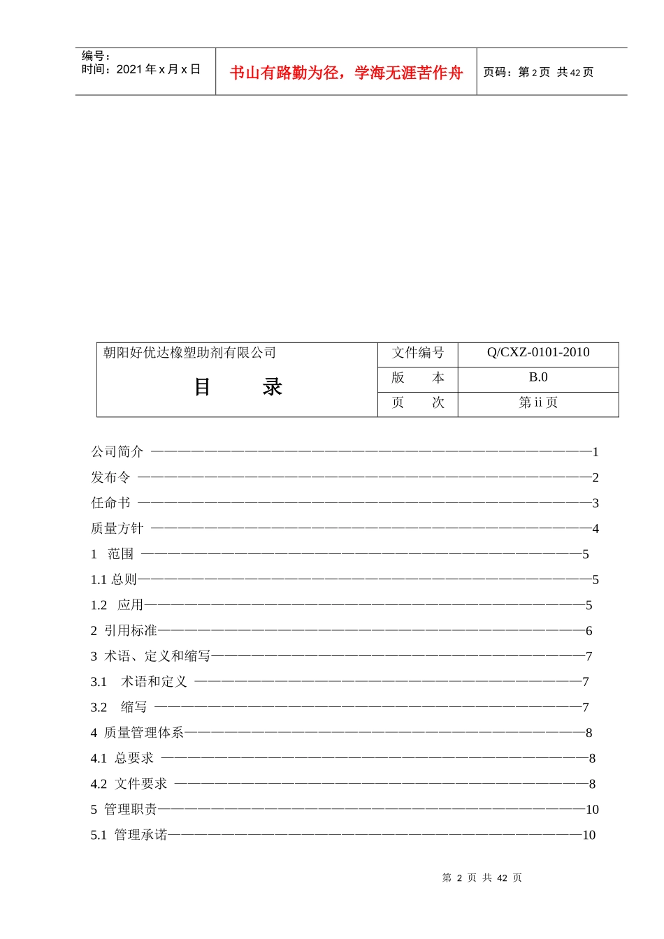 9000认证质量手册_第3页