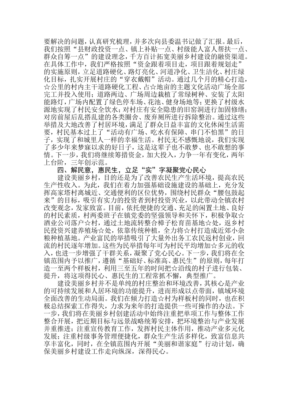 【每日范文】美丽乡村建设工作经验交流材料_第2页