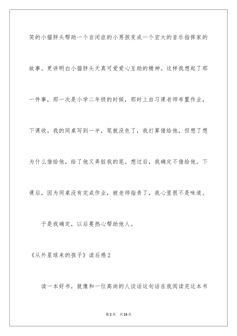 2022《从外星球来的孩子》读后感_3_第2页