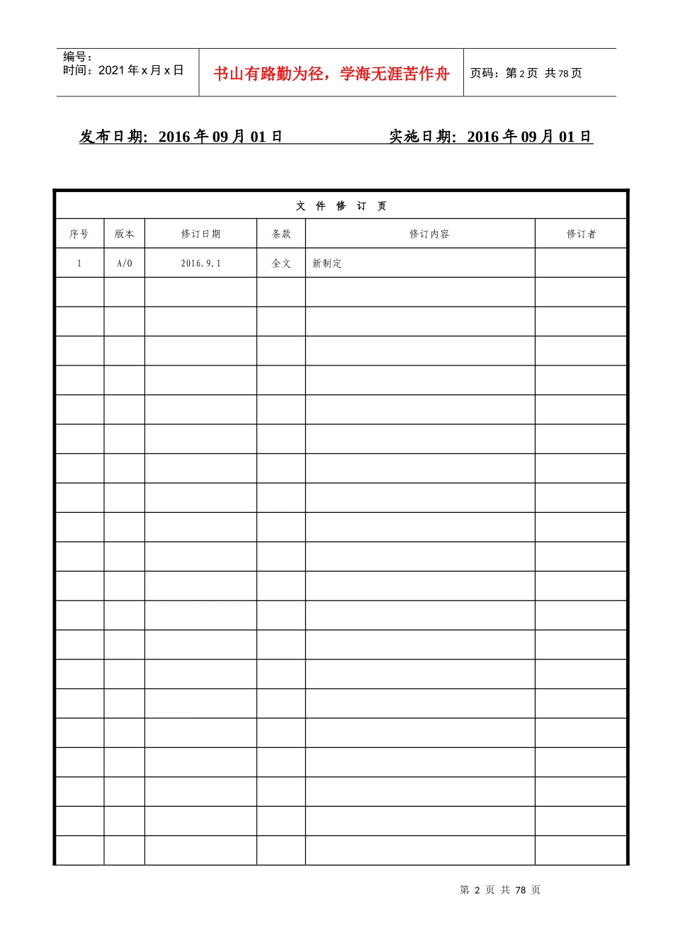 9001质量手册程序_第2页