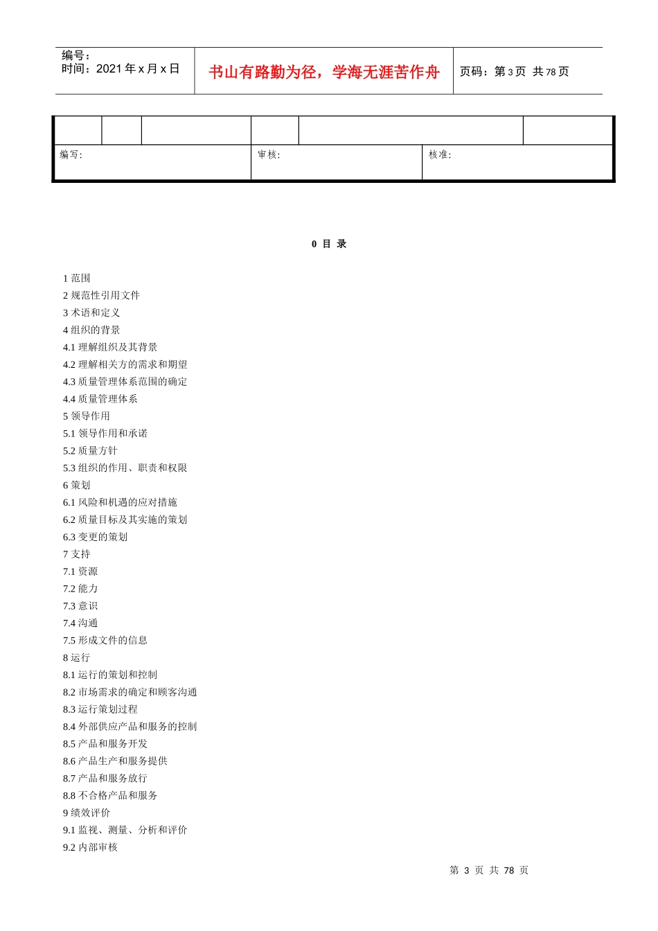 9001质量手册程序_第3页
