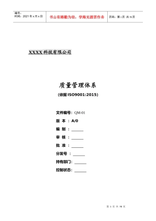 9001质量手册程序