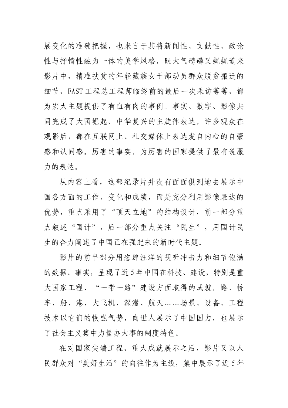 【每日范文】强起来”的新时代主旋律（观后感、影评）_第2页
