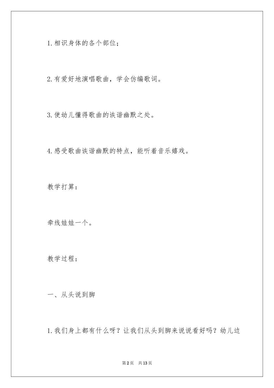 2022《从头唱到脚》大班教案_第2页