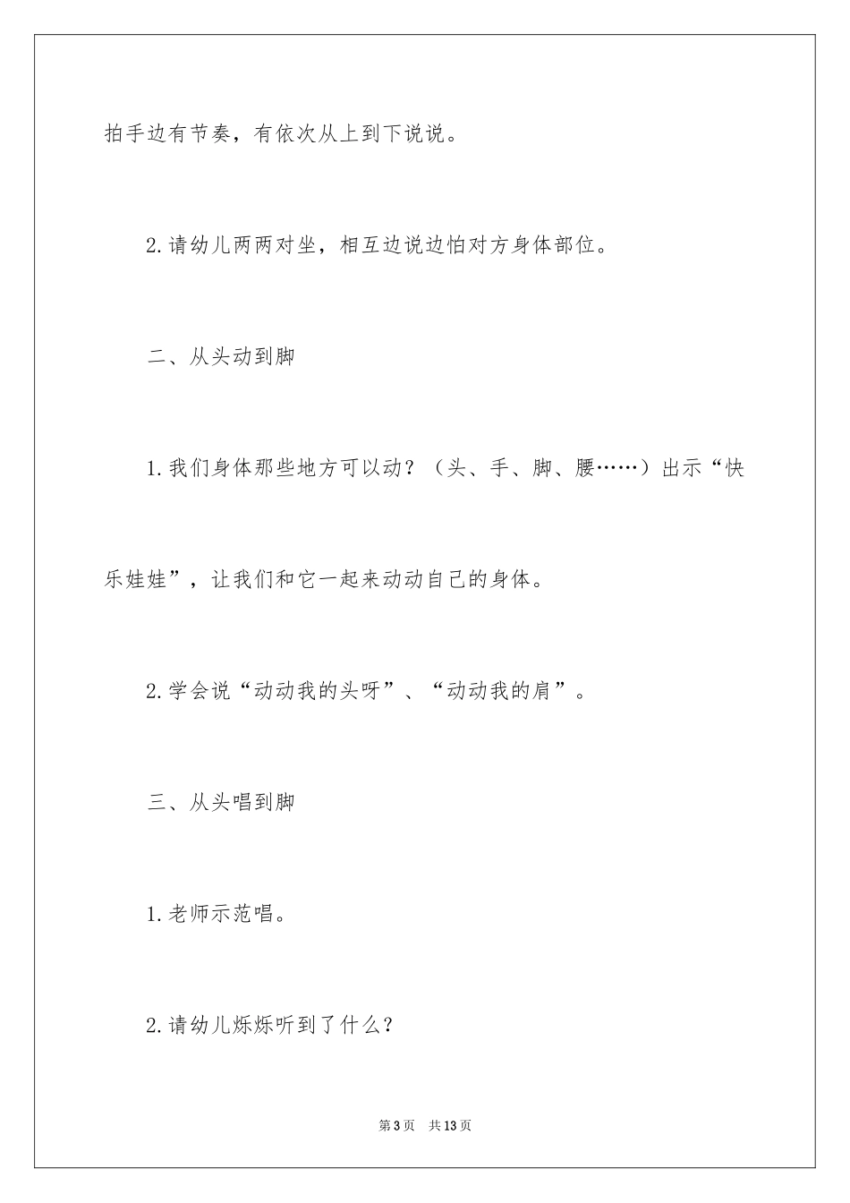 2022《从头唱到脚》大班教案_第3页