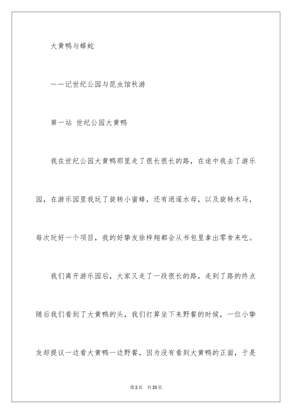 2022 秋游日记_第2页