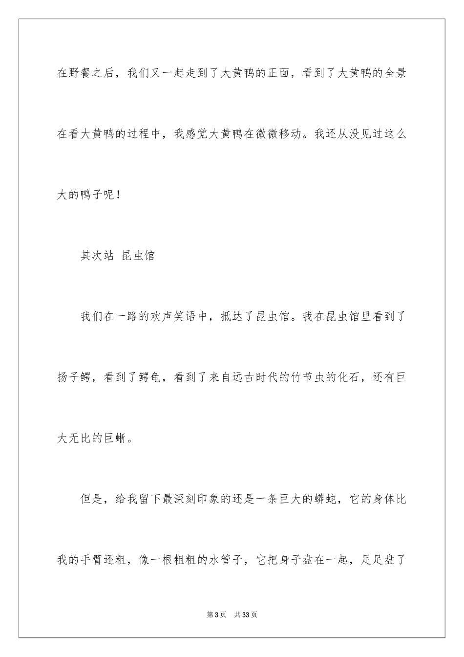 2022 秋游日记_第3页