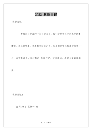 2022 秋游日记