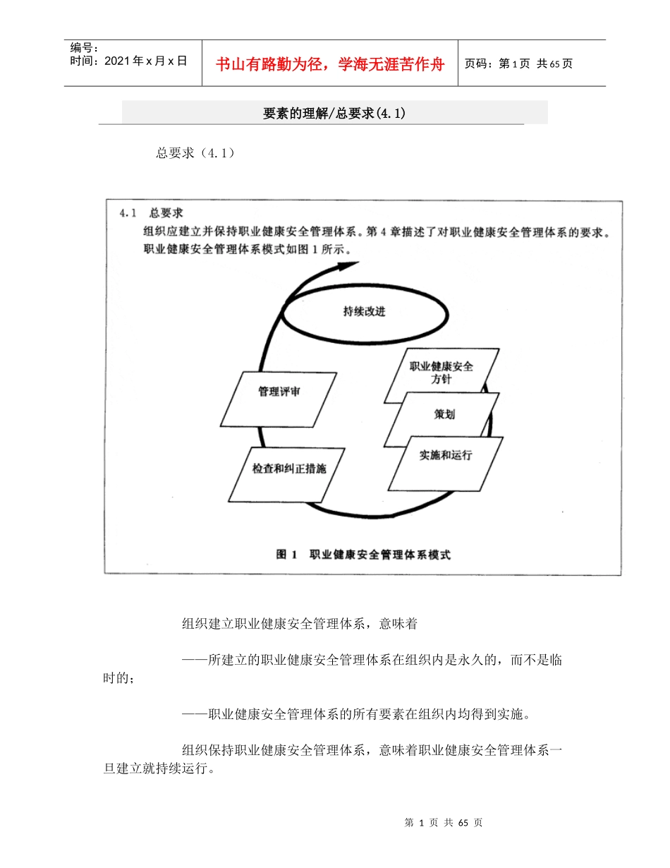 18000要素的理解_第1页