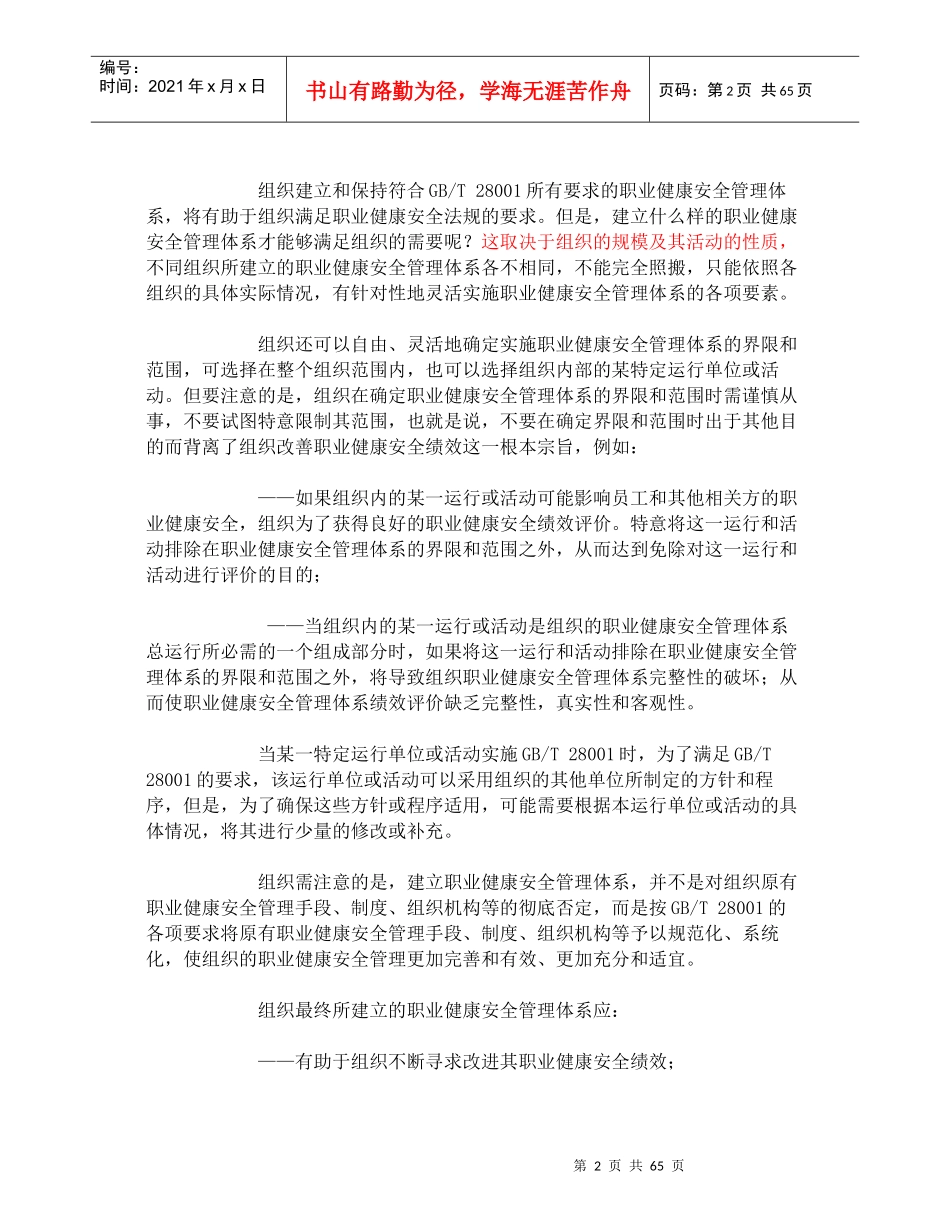 18000要素的理解_第2页