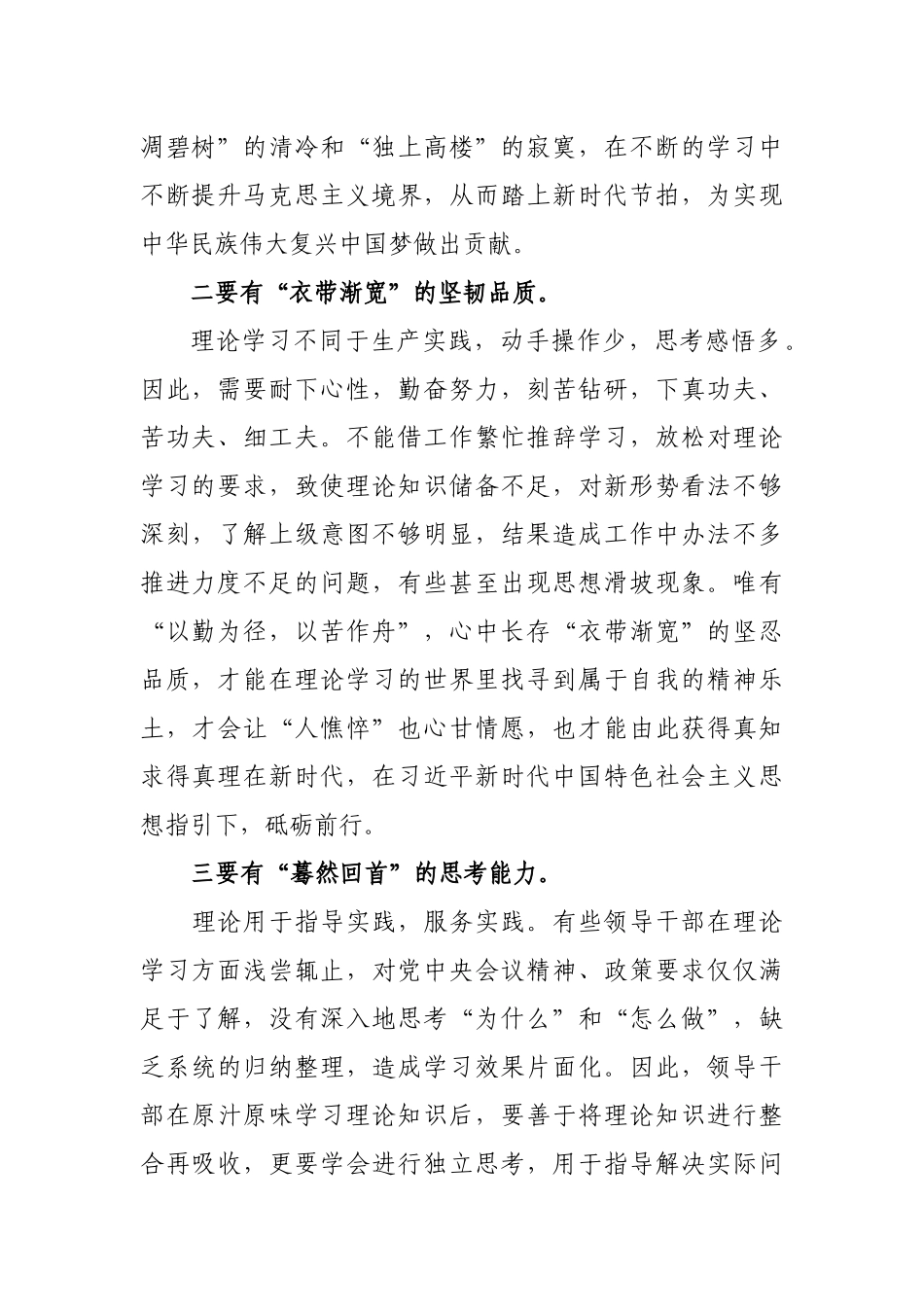 【每日范文】新时代领导干部学习的“三境界”_第2页
