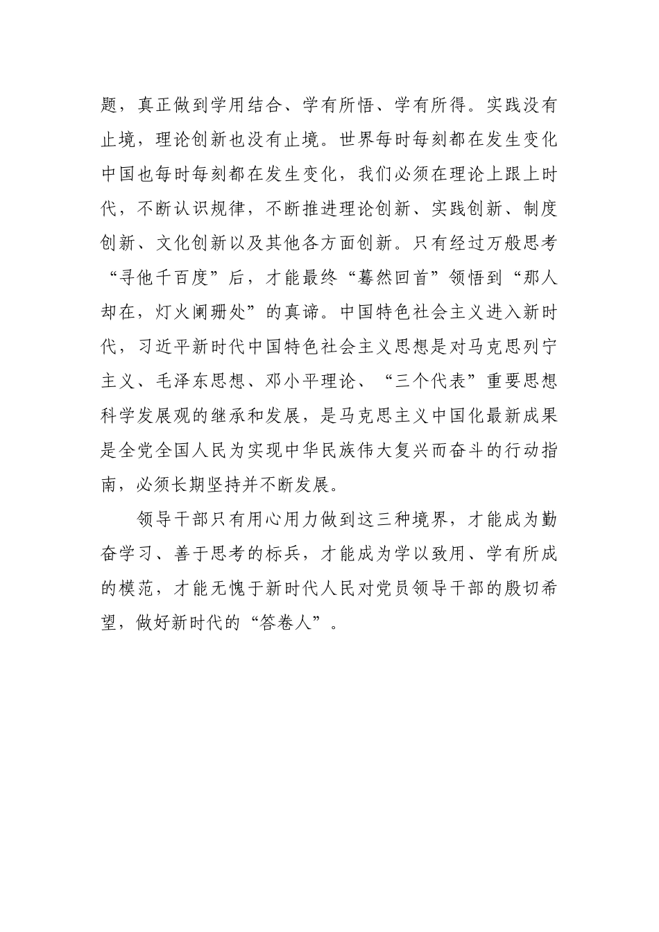 【每日范文】新时代领导干部学习的“三境界”_第3页